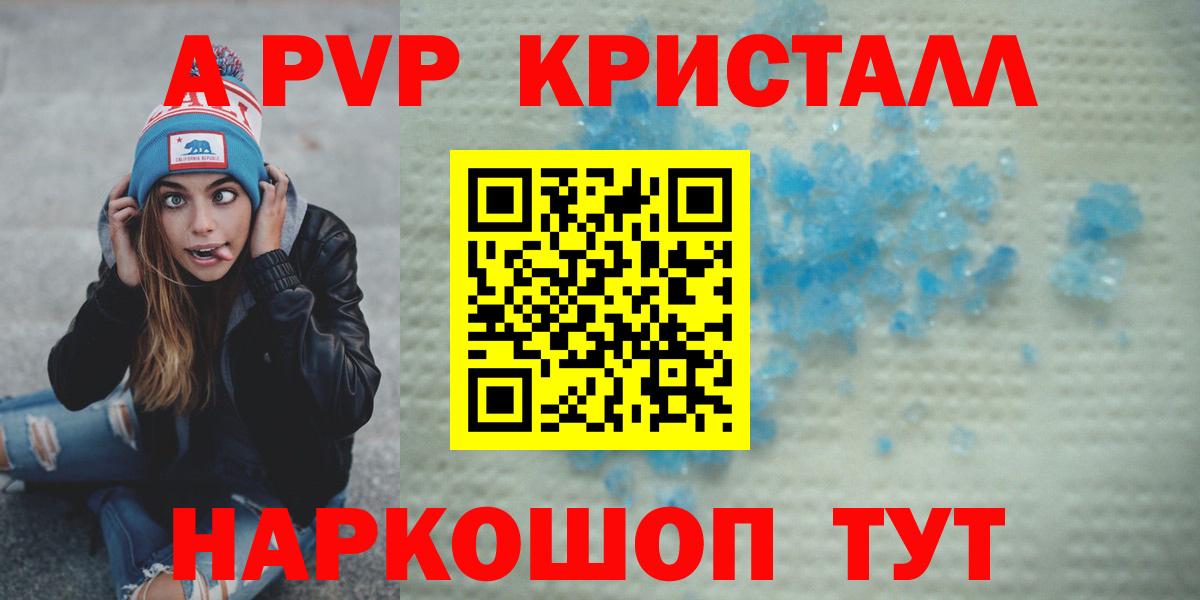 APVP Соль  Тында  Alpha-PVP VHQ  A PVP  А ПВП мука 