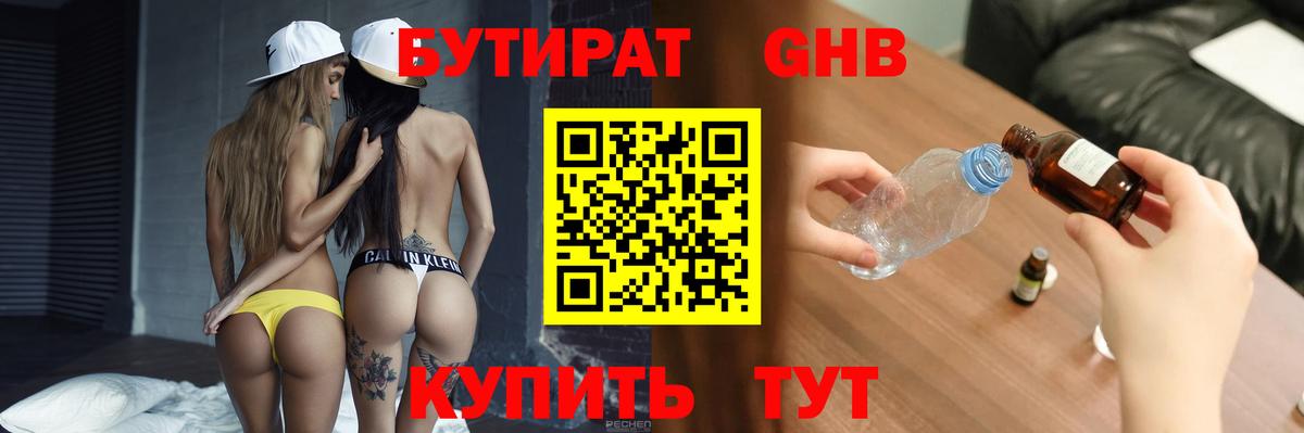 БУТИРАТ Butirat Тында