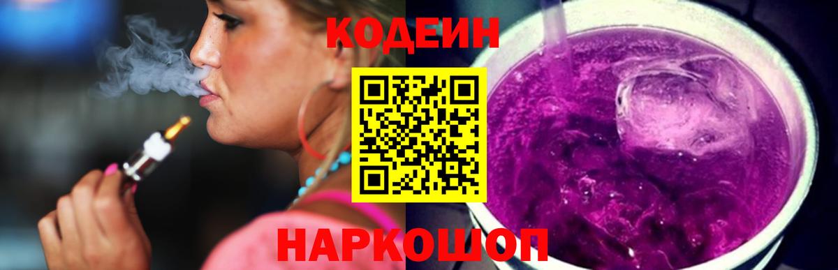 Codein Purple Drank  Тында 