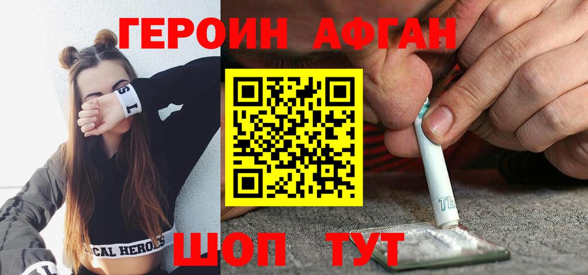 Героин афганец Тында