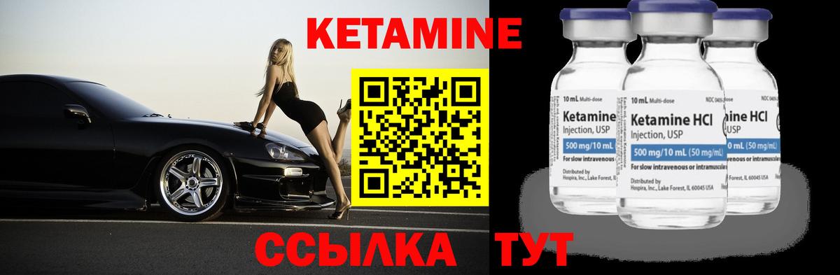 Кетамин ketamine Тында