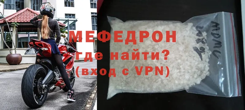 Меф мяу мяу  Тында